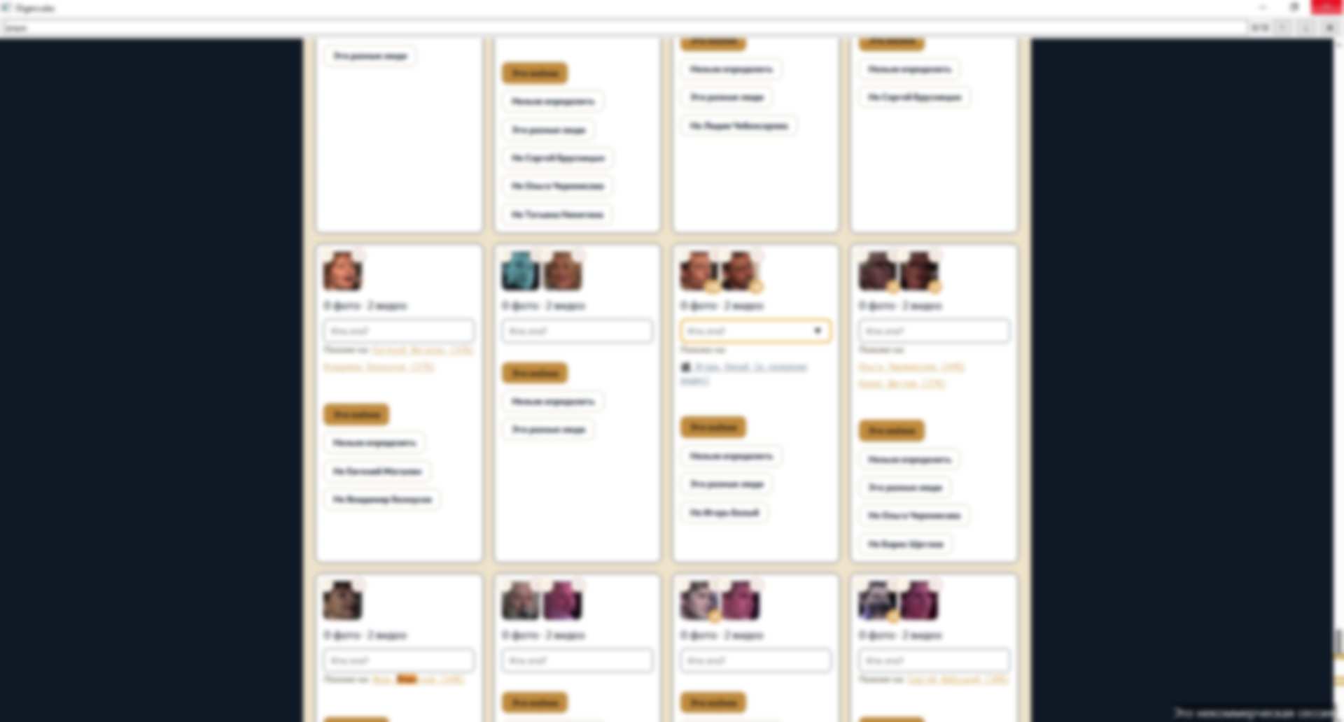 Face review screen: suggested matches with similarity percentage